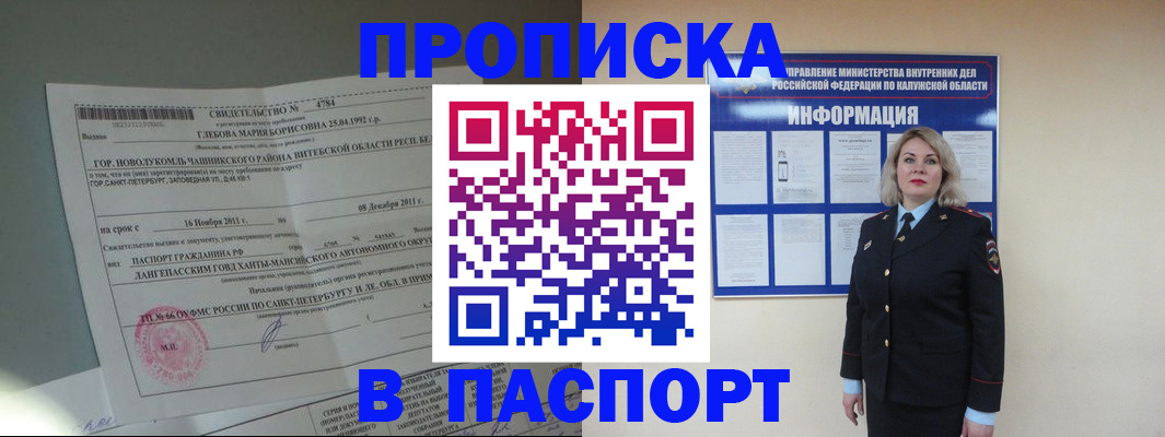 временная прописка в Калаче-на-Дону