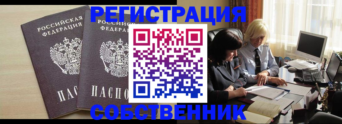 прописка от собственника в Калаче-на-Дону